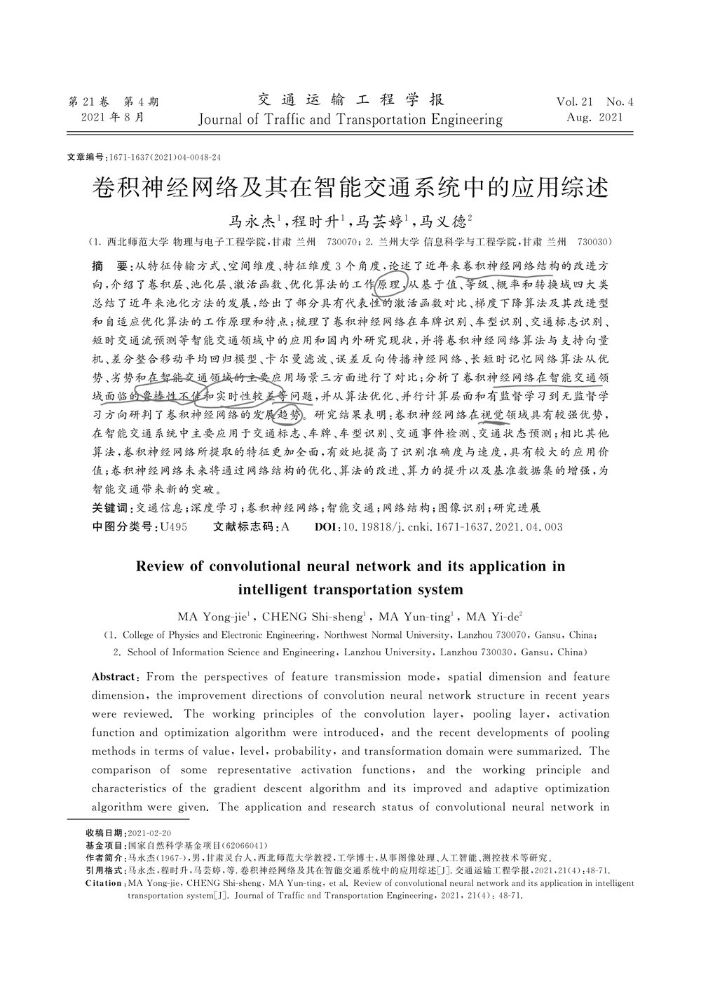 论文题录页